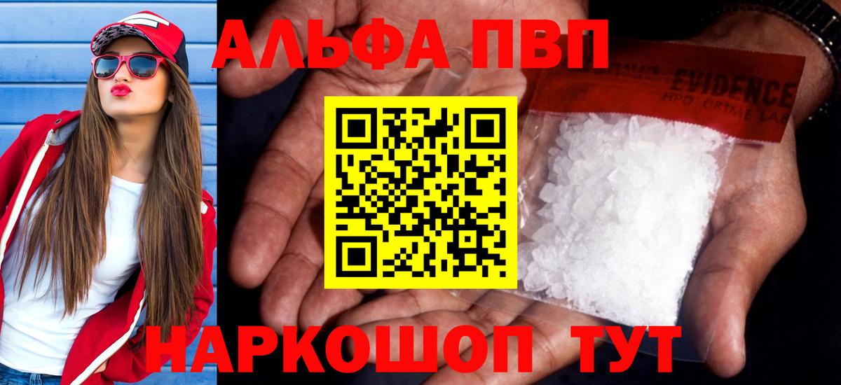 купить  цена  Вход с VPN  Знаменск  A-PVP мука 