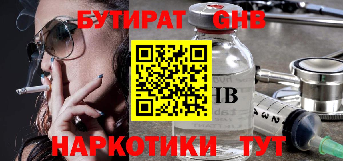 Знаменск  Бутират 1.4BDO  Вход с VPN 