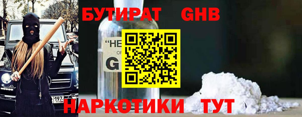 Бутират 99% Знаменск