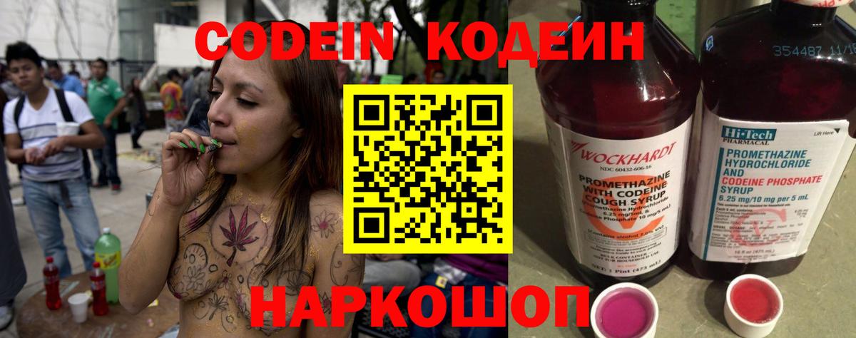 Кодеиновый сироп Lean напиток Lean (лин)  Вход с VPN  Знаменск  Codein напиток Lean (лин) 