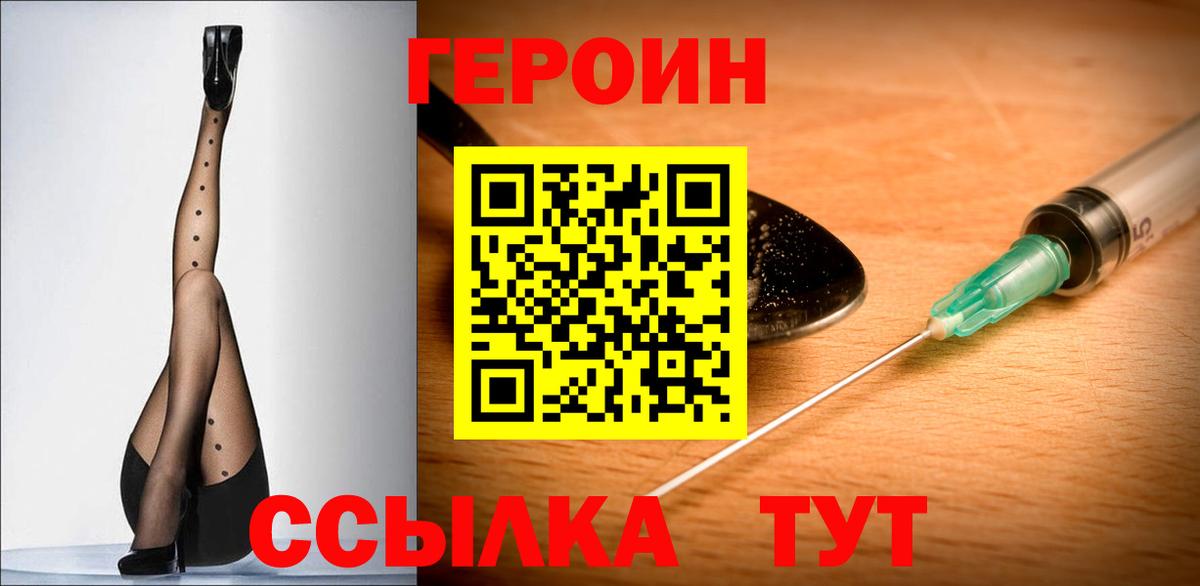 ГЕРОИН Heroin  Вход с VPN  Знаменск 