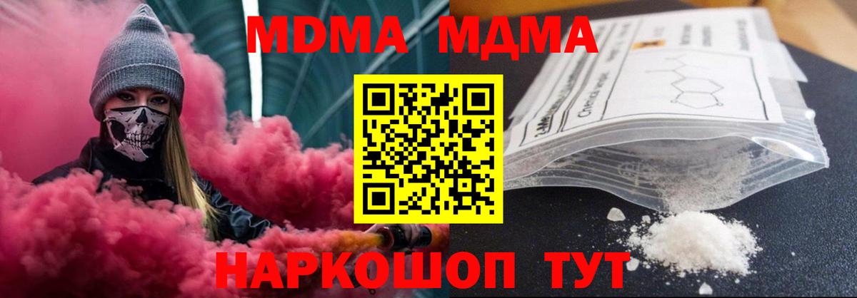 МДМА кристаллы Знаменск