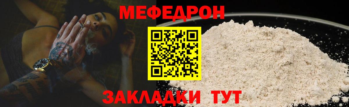 Мефедрон 4 MMC  Вход с VPN  МЯУ-МЯУ 4 MMC  МЕФ  Знаменск 