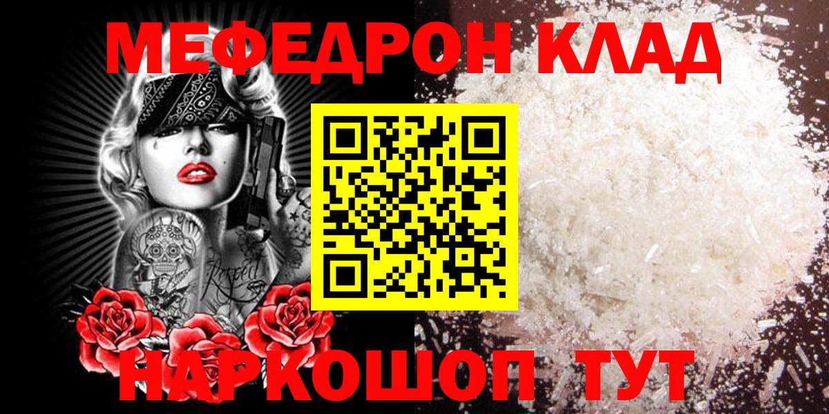 Меф мяу мяу мука Знаменск