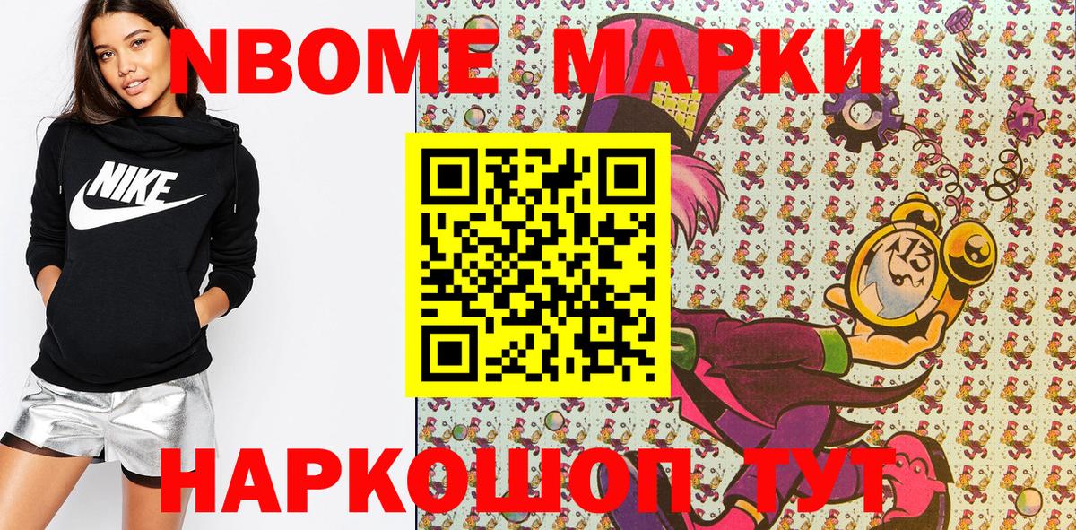 Марки N-bome 1,8мг  Марки N-bome 1,8мг  Вход с VPN  Знаменск 
